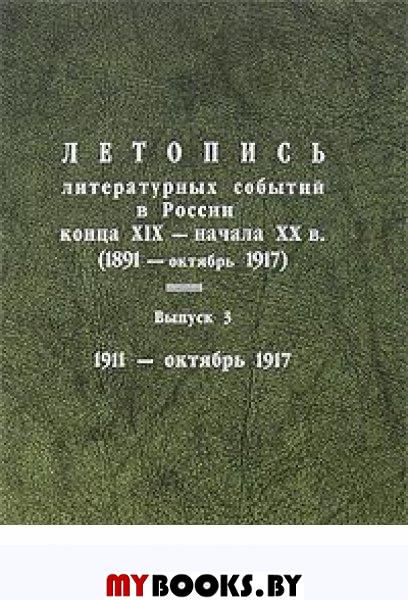       XIX -  XX . (1891 -  1917). . 3 (1911 -  1917)