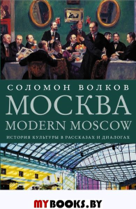  .  / Modern Moscow:      