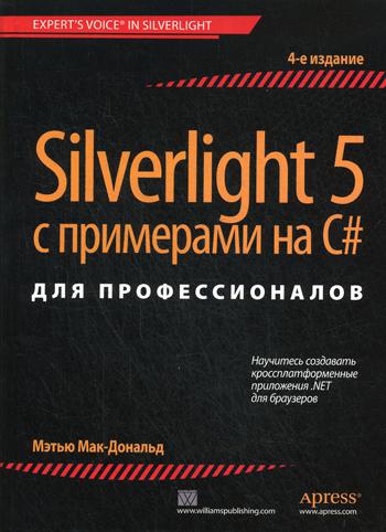 Silverlight 5    C#  . 4- 