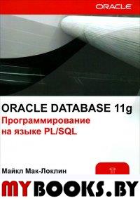 Oracle Database 11g. .   PL/SQL