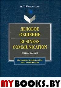  . Business Communication.  