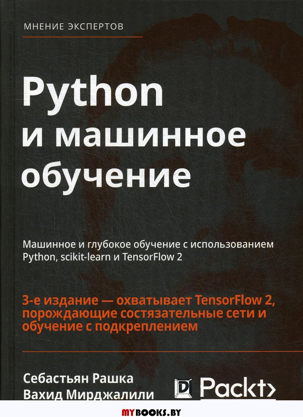 Python   :       Python, scikit-learn  TensorFlow - 2. 3- 