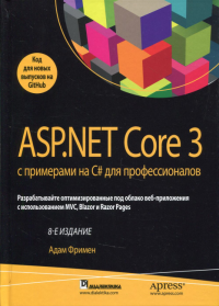 ASP.NET Core 3    C#  . 8- 
