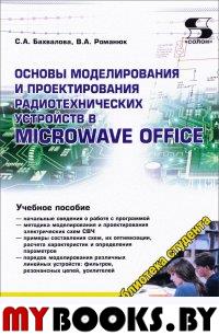 ..  ...  Microwave Office