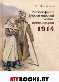     :  . 1914. 2- ,   ..