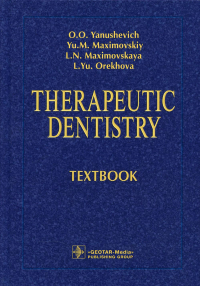 Therapeutic dentistry: textbook:  .