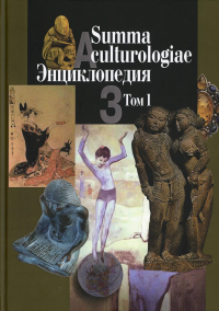 Summa culturologiae. .  4 . . 1.     2007 