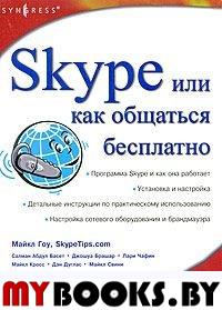 Skype [   ]